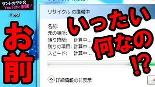 削除したいのにずっとリサイクルの準備中…そんな困ったファイルを対処してみた動画 [upl. by Mirak]