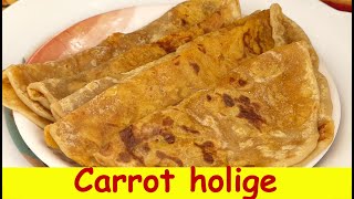 ಕ್ಯಾರೆಟ್ ಹೋಳಿಗೆCarrot Holige recipe in kannadaCarrot Obbattu recipe in kannadaಕ್ಯಾರಟ್ ಒಬ್ಬಟ್ಟು [upl. by Ahsikram279]