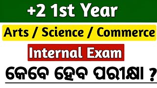 ଆସିଗଲା 2 First Year Internal ପରୀକ୍ଷା ତାରିଖ  2 first year Internal exam date 2024  2 exam date [upl. by Assiron]