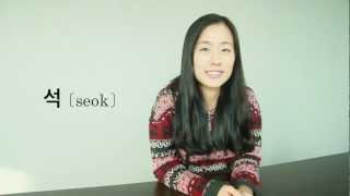 Korean Pronunciation Guide 추석 Chuseok [upl. by Ottillia]