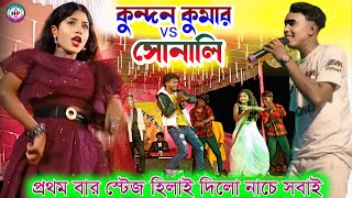 Kundan Kumar  মুক্ত ও প্রকাশ প্রথমবার টেংগে টেংগে  Purulia RomanticSongKundankumarstageprogram [upl. by Kraul779]