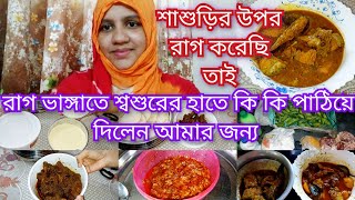 শ্বশুর আব্বাকে সকালের খাবারে আগের দিনের খাবার গরম করে দিলাম।গরম ভাতের সাথে মরিচ ভর্তা😋 [upl. by Ttirrej]