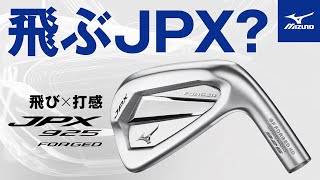 【913発売】JPX 925 FORGEDを企画担当者がご紹介！ [upl. by Neerihs]