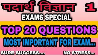 PADARTH VIGYAN 1 Top 20 Questions most important for exams OurDigitalLibrary mpmsu scoreup [upl. by Alehcim913]