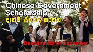 අදම Apply කරන්න  Chinese Government Scholarship Program [upl. by Boyd302]