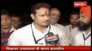 Raipur West Election Result 2018 Vikas Upadhyay Congress की हुई जीत  देखिए [upl. by Tipton]