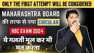 MAHARASHTRA BOARD LATEST UPDATE ON HSC BOARD EXAM 2024  HSC BOARD EXAM UPDATES  Dinesh Sir [upl. by Tabshey]