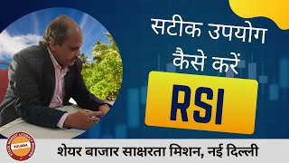 HOW TO USE RSI I LEARN  RSI SWING TRADING STRATEGY  RSI OPTION STRATEGY I STOCK MARKET COURSE rsi [upl. by Lorimer]