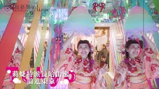 「泡泡染」DIY輕鬆換髮色！跟著莉婕特派員哈雷蜜前進日本「花王染髮研究室」 妞新聞 [upl. by Jeaz557]