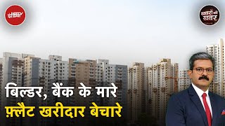 Supreme Court ने Subvention Scheme से जुड़े Flat खरीदारों को दी बड़ी राहत  Khabron Ki Khabar [upl. by Enida]