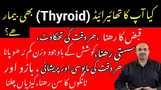 What Happens When Your Thyroid Gland Is Not Functioning Properly  How To Diagnose  dr afzal [upl. by Lemart]