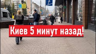 30 октября 2024 Сегодня взрывы Что происходит в Киеве [upl. by Avaria]