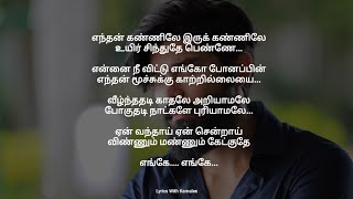 Endhan Kannile song  From Varma movie  with Tamil Lyrics  Druv vikram  Love failure song [upl. by Yrahca]