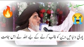 DEEN Ka GALBA ° ALLAMA KHADIM HUSSAIN RIZVI ° JALALI Khitab [upl. by Tigges]