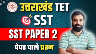 UTET SST Paper 2 Important MCQ  SST Paper 2  Uttarakhand TET 2024  UTET Uttarakhand 2024 [upl. by Eeslek238]