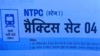 RRB NTPC PRACTICE SET 4rrbntpcrrbntpcntpcpracticesetrrbntpcpracticesetrailwayexamrailwayntpc [upl. by Gorlin]