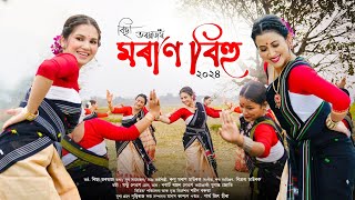 MORAN BIHU 2024  Richa Bharadwaj Barsha Rani BishayaSachin Baruah  Bikram chowrak Runu Moran [upl. by Ybbil563]