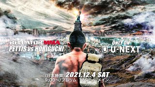 【BELLATOR 272】セルジオ・ペティス vs 堀口恭司  Sergio Pettis vs Kyoji Horiguchi  Trailer [upl. by Bronder233]