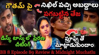 Bigg Boss Telugu 8 Episode 89 amp Midnight Live Review By Spy Akka Gautham biggbosstelugu8 starmaa [upl. by Soloman]