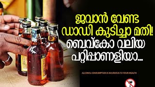 ജീവനക്കാര്‍ക്ക് കൈക്കൂലി ലക്ഷങ്ങള്‍ പിടികൂടി  BEVCO  Kalakaumudi Online [upl. by Nosemyaj]