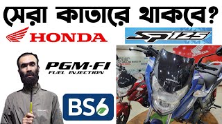 ঘুম হারাম করা Honda sp 125 বাংলাদেশে।Honda SP 125 fi bs6 in Bangladesh 2023।SP 125Riku360degree [upl. by Etsirk172]