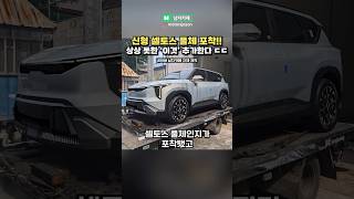 기아 신형 SUV 이 차 풀체인지 벌써 포착됐다 [upl. by Nolrah]