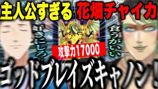 【決勝トーナメント】ラーの翼神竜でやしきずの氷結界ゴーティスデッキに挑む主人公すぎるチャイカ【花畑チャイカ社築にじさんじ切り抜きにじ遊戯王祭2024 】 [upl. by Araet19]