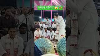 ভৱেন চন্দ্ৰ কলিতাnagaranam নাগাৰানাম sorts shortvideo viralvideo assamese [upl. by Anaeda500]