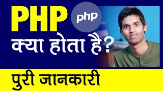 PHP Kya Hai Hindi Me Explained  Coding For Beginners  How To Create Website  Learn Code [upl. by Tamra]