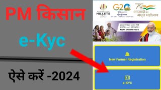 PM Kisan eKyc Kaise kare 2024  eKyc Kaise kare pm Kisan Yojana  pm Kisan eKyc [upl. by Town246]