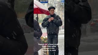 Первый снег в Киеве сегодня Видео Киев сейчас Ukraine 🇺🇦 KievNovember 21 2024 [upl. by Adiaj424]