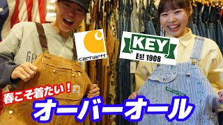 【古着屋店員が教える】必見！オーバーオールの着こなし術！２【カーハート】【ラルフローレン】【メンズレディース古着屋ラッシュアウト】 [upl. by Martyn]