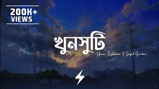 Khunshuti Lyrics  Minar Rahman  খুনসুটি  Official Lyrics Video [upl. by Damiani]