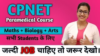 CPNET Entrance Exam 2023  Cpnet kya hai  12th ke baad kya karein [upl. by Hendel]