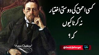 Unlock Your Potential with This Powerful Anton Chekhov Quote  DesiLifeFaryal [upl. by Kan]