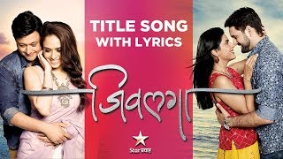 Jeevlaga  Lyrical Title Song  Star Pravah  Swwapnil Joshi Amruta Khanvilkar Siddharth Madhura [upl. by Chaunce]