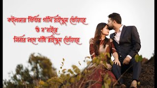 Koiljar Vitor Gathi Raikhum Tuare Original Song  কইলজার ভিতর গাঁথি রাইখুম তোয়ারে অরিজিনাল গান [upl. by Easlehc463]