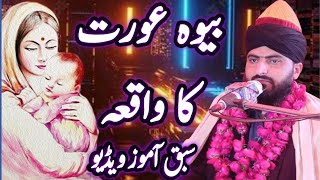 Bewa Ourat ka waqia بیوہ عورت کا واقعہ Allama Zahid Nadeem Sultani [upl. by Magnien506]