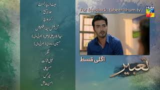 Tabeer Episode 16 Promo HUM TV Drama [upl. by Aserej]