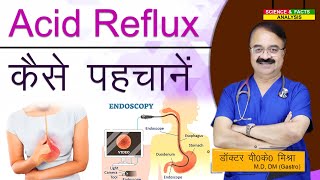 Acid Reflux कैसे पहचानें   ACID REFLUX HOW IS DIAGNOSED [upl. by Aid]