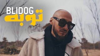 Blidog  Touba Official Music Video  توبه [upl. by Boardman]