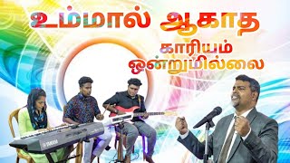 Ummal Agatha Kariyam Tamil Christian song Pr Juli EzekielAFT [upl. by Elokcin240]