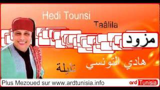 Hedi Tounsi  Talila هادي التونسي [upl. by Atteniuq]