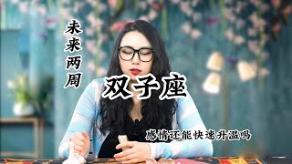 双子座，感情波折：既然不能在一起，请你别再靠近。 [upl. by Vonnie]