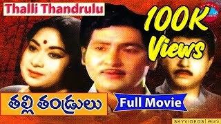 Thalli Thandrulu Telugu Full Length Movie  Jaggaiah  Savitri  Sobhan Babu  Ghantasala [upl. by Vevina]