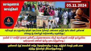 செந்தணல் செய்திகள்  05112024  Today News [upl. by Heyer315]