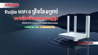 Ruijie WiFi6 ត្រឹមតែ១គ្រាប់ សេវាអ៊ីនធើណែតមានពេញផ្ទះ WiFi 6 Dualband Gigabit Mesh Router [upl. by Lisle]