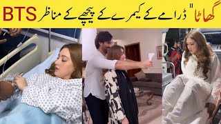 Ghaata behind the scenes  Momina iqbal amp Adeel chaudhry  ghaata drama shooting bts [upl. by Kubis]