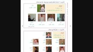 Arabic course  Book 1 Page 38  At Your Hands [upl. by Elreath]