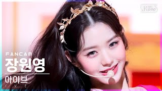 안방1열 직캠4K 아이브 장원영 ELEVEN IVE WONYOUNG FanCam│SBS Inkigayo20211205 [upl. by Smukler]